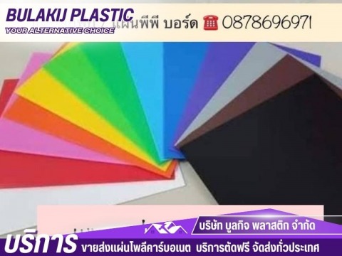 แผ่นพีพีบอร์ด