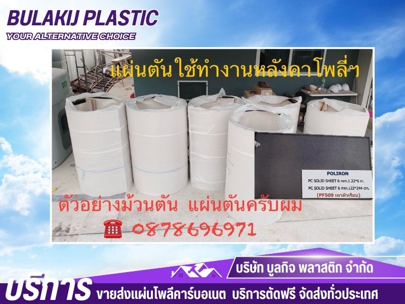 ขายส่งแผ่นโพลีคาร์บอเนตแบบตันใช้ทำหลังคา ขายส่งแผ่นโพลีคาร์บอเนตแบบตันใช้ทำหลังคา