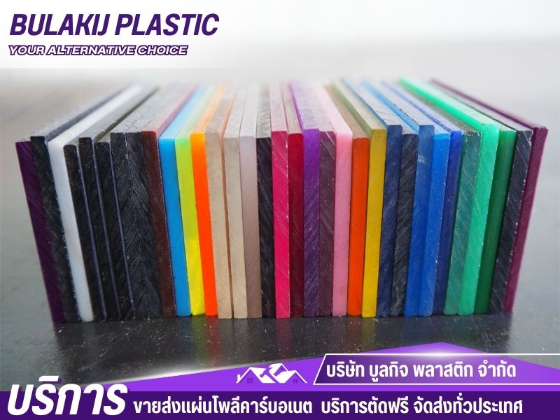 แผ่นอะคริลิค พร้อมส่ง แผ่นอะคริลิค พร้อมส่ง