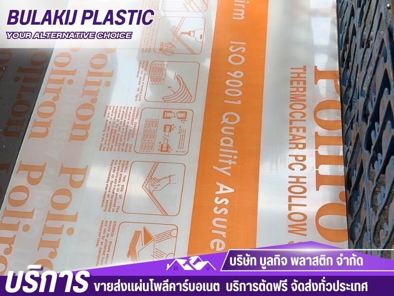 แผ่นโพลีคาร์บอเนตแบบตัน ราคาโรงงาน แผ่นโพลีคาร์บอเนตแบบตัน ราคาโรงงาน